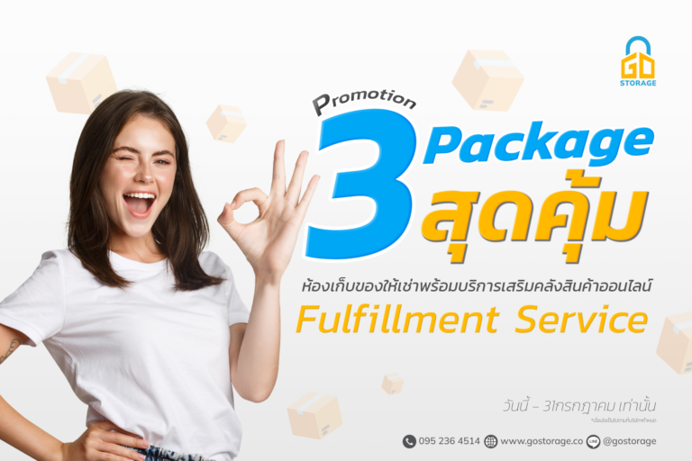 Fuifillment Pro 3 Package