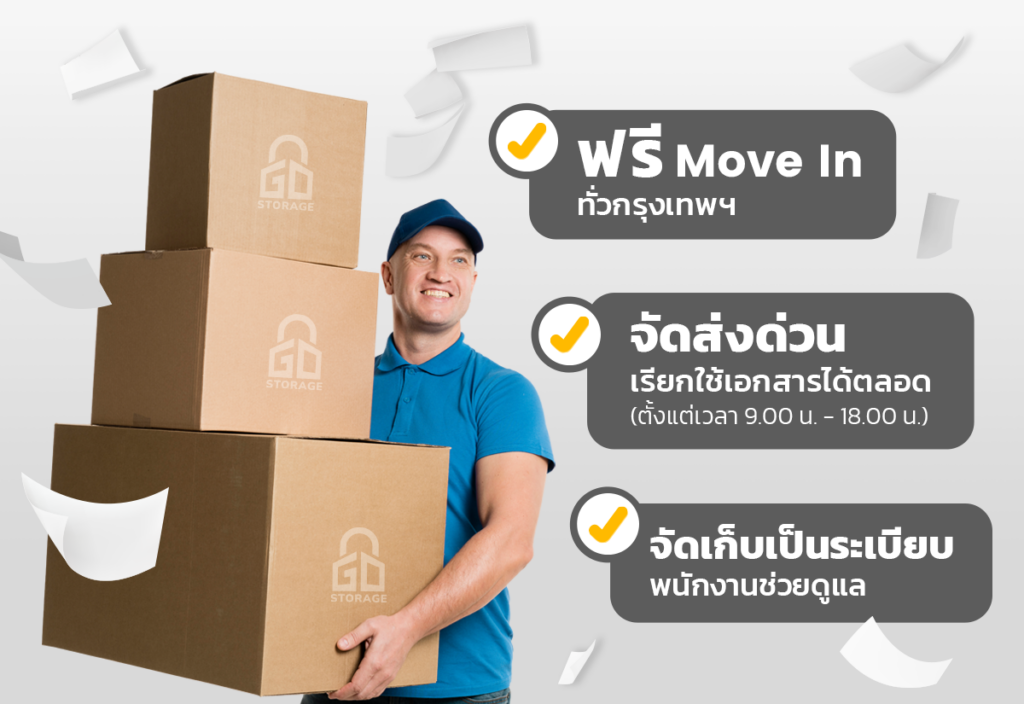คลังเก็บเอกสาร บริการจัดเก็บเอกสาร Document Storage3 - Go Storage