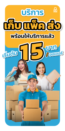 บริการFulfillment Self Storage